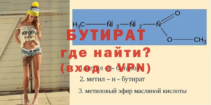 БУТИРАТ 99%  купить наркотики цена  Константиновск 